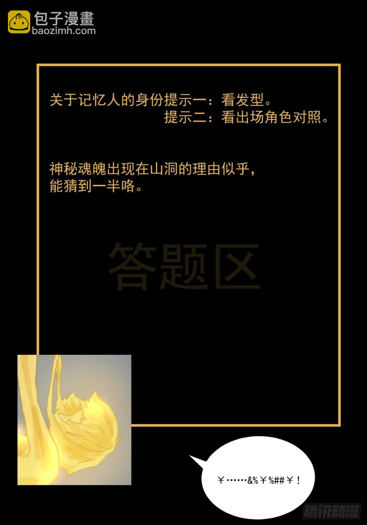 山傀：山神詭錄 - 格格出嫁（十二） - 3