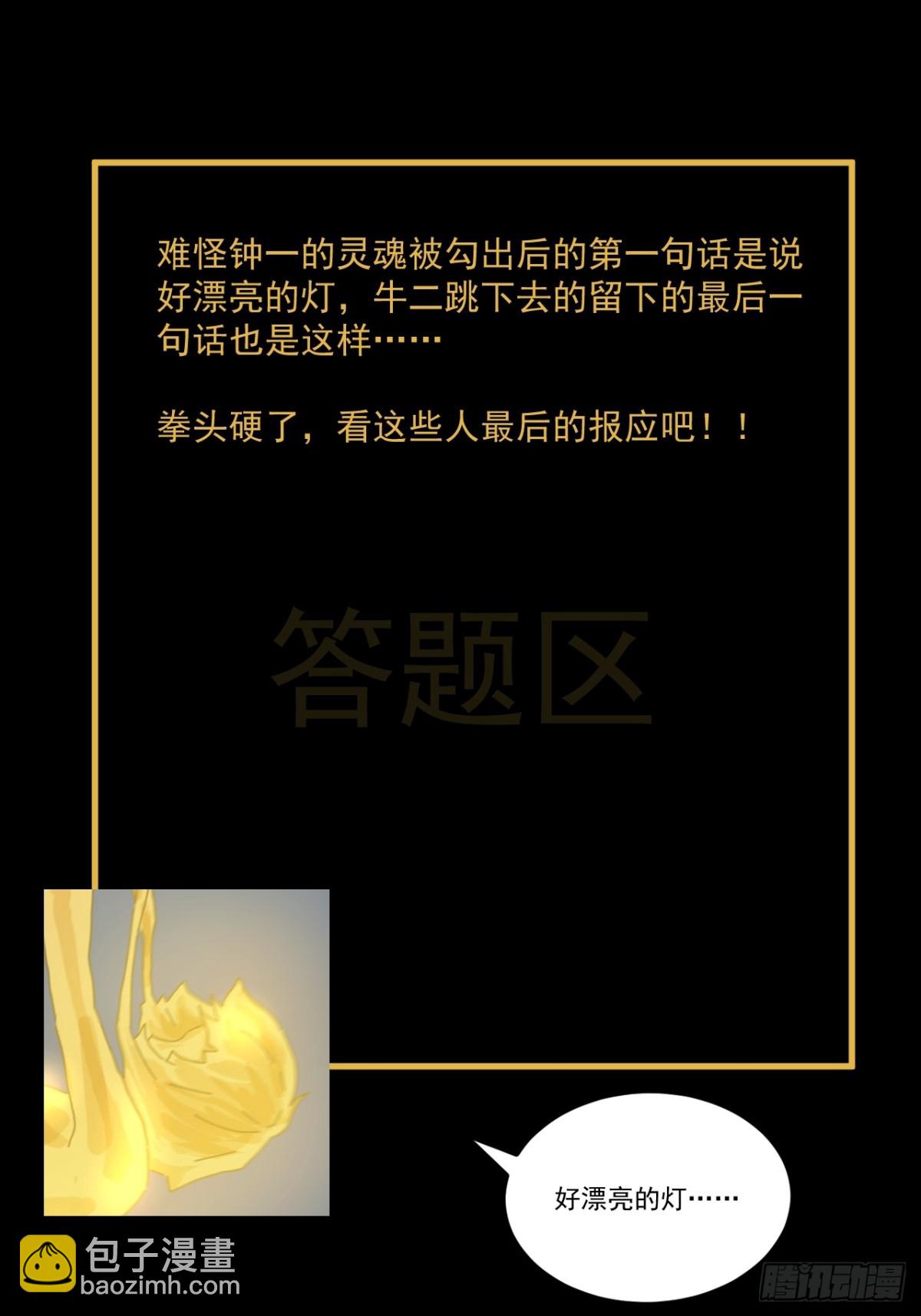 山傀：山神詭錄 - 格格出嫁（十四） - 3