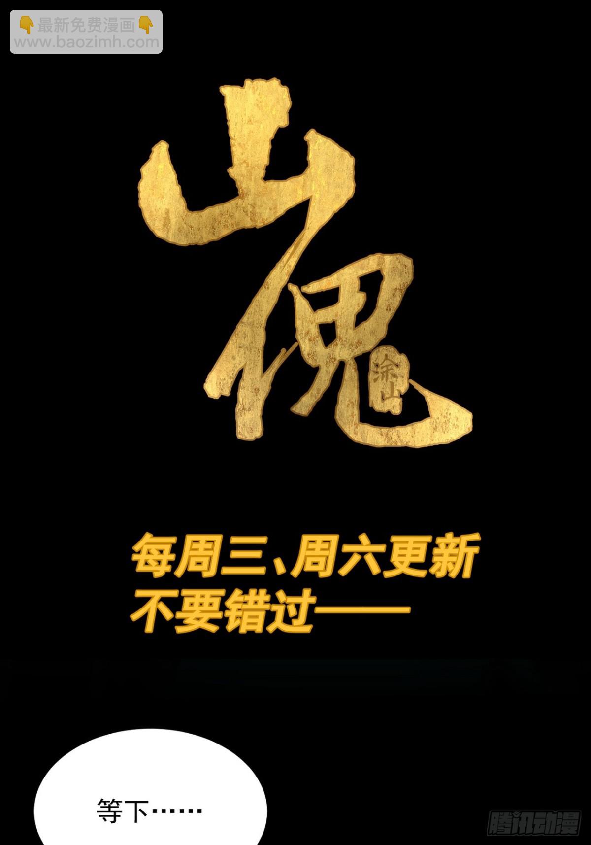 山傀：山神詭錄 - 格格出嫁（十六） - 2