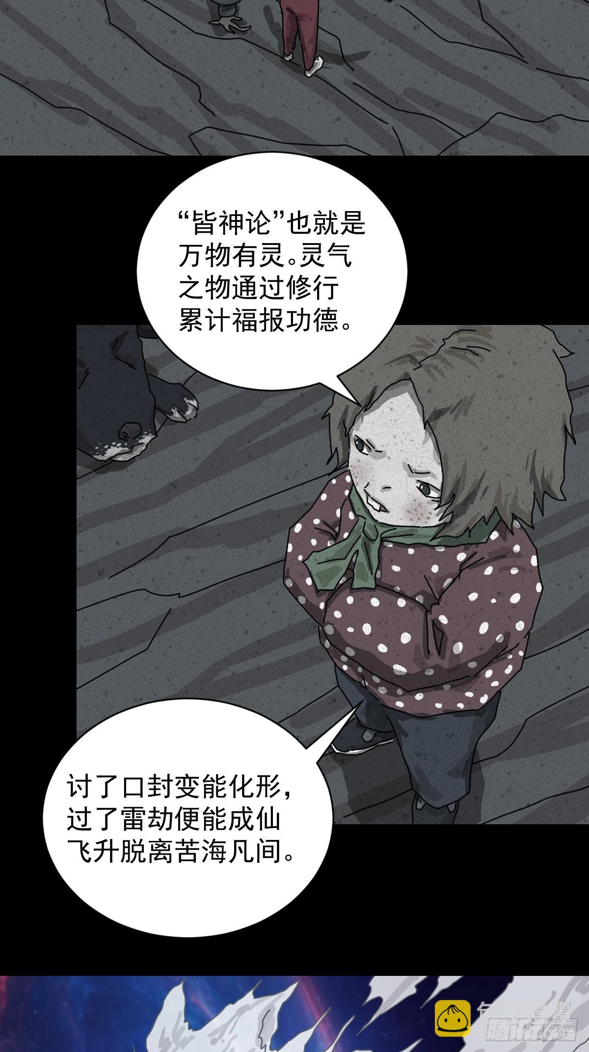 格格出嫁（二二）-第51话