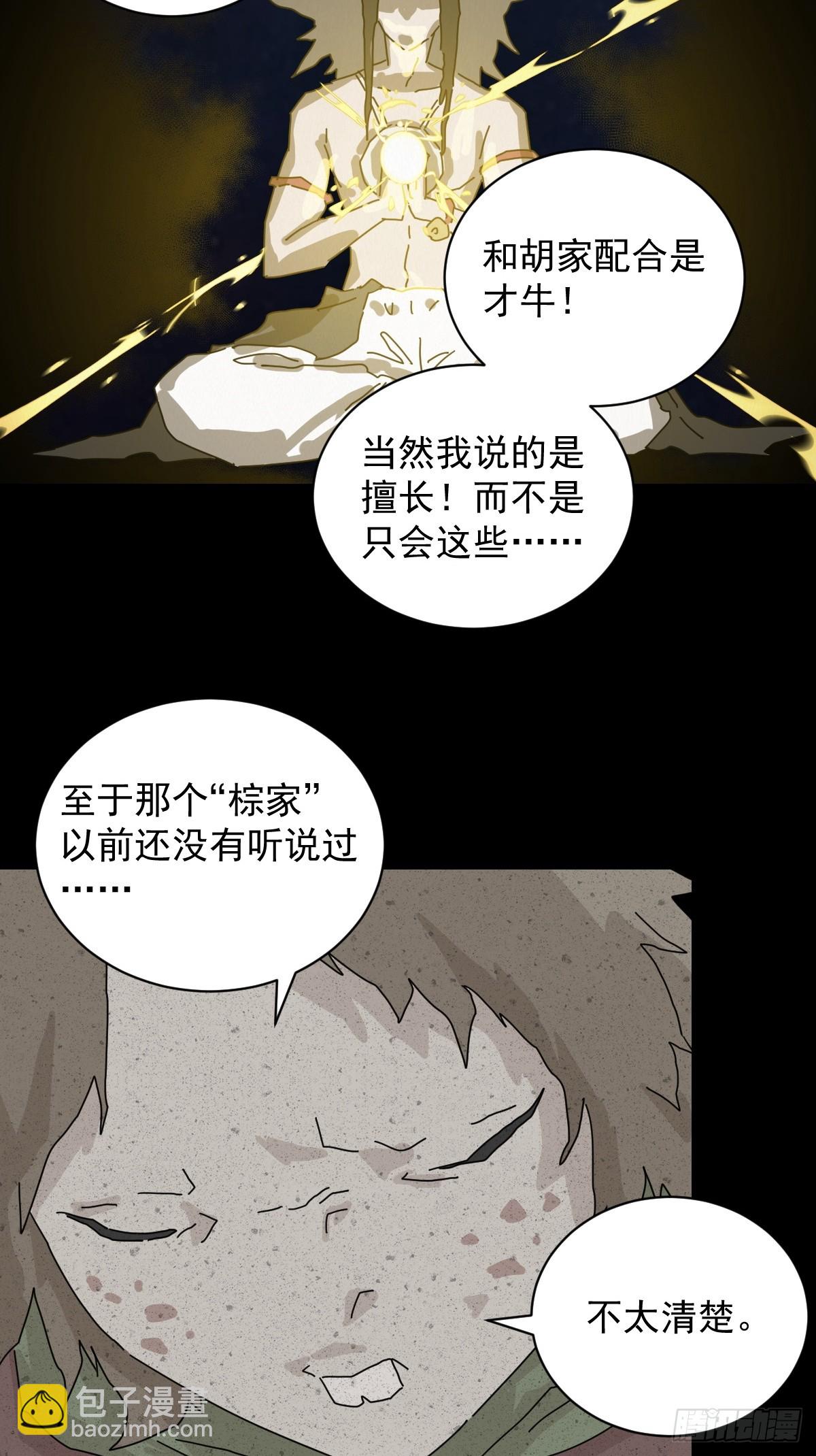 格格出嫁（二二）-第51话