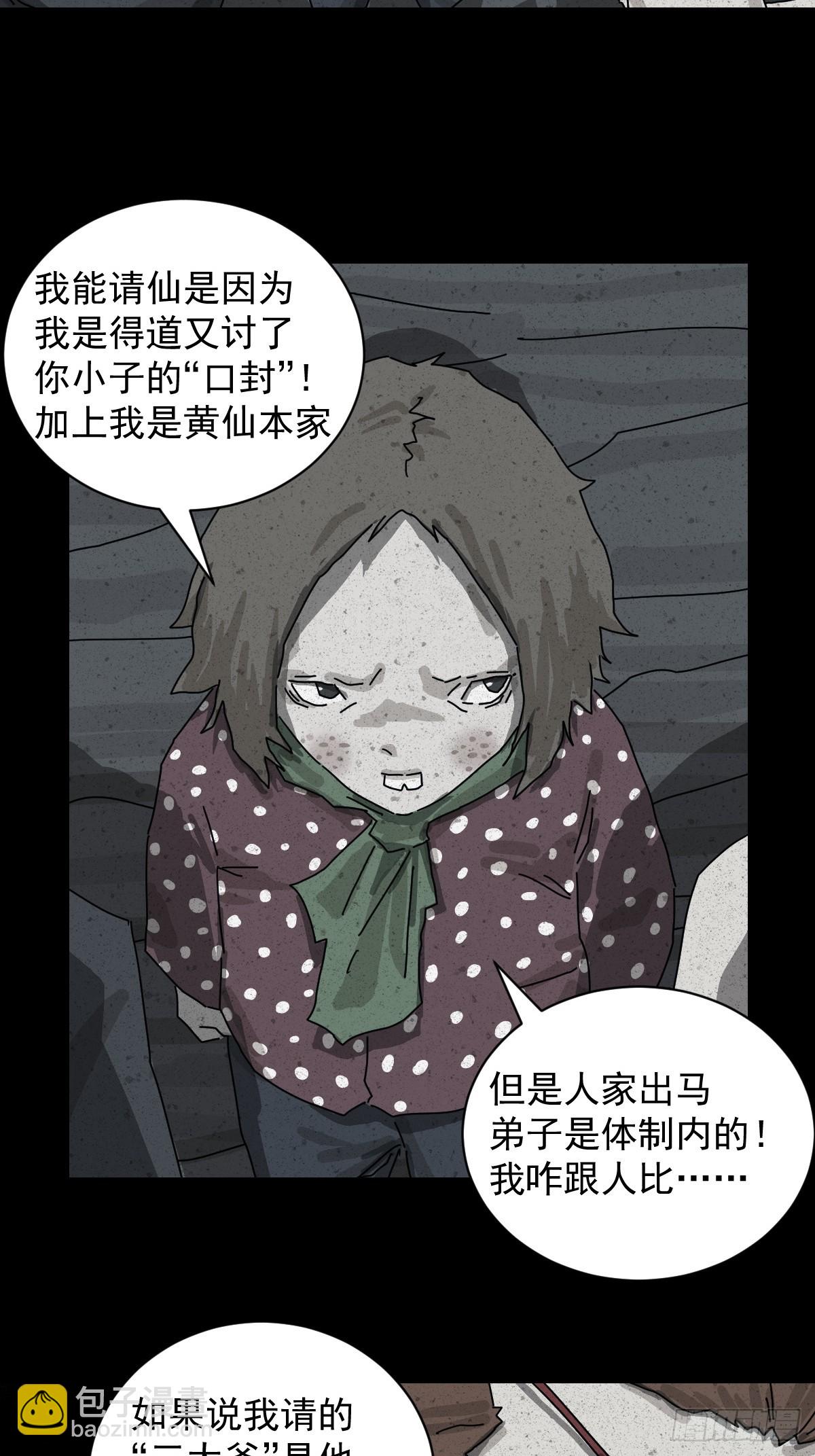 格格出嫁（二二）-第51话