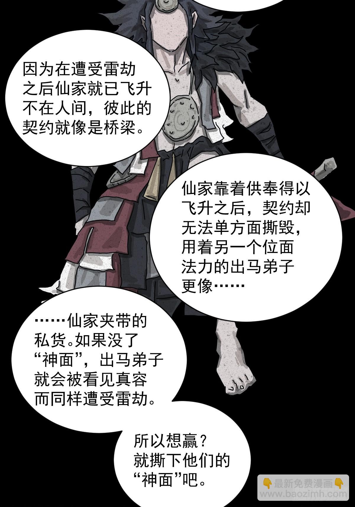 格格出嫁（二二）-第51话