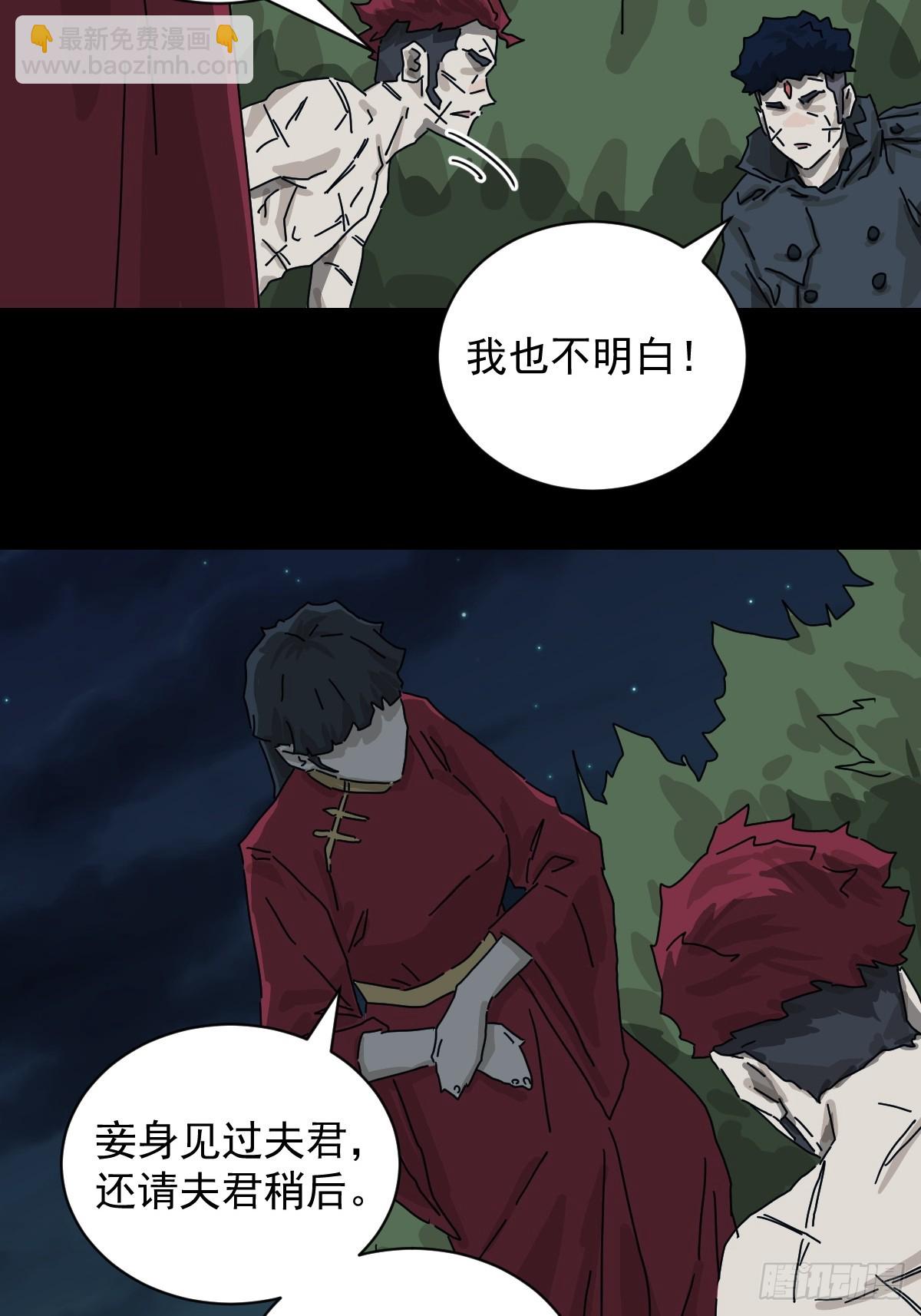 山傀：山神詭錄 - 格格出嫁（二四） - 3