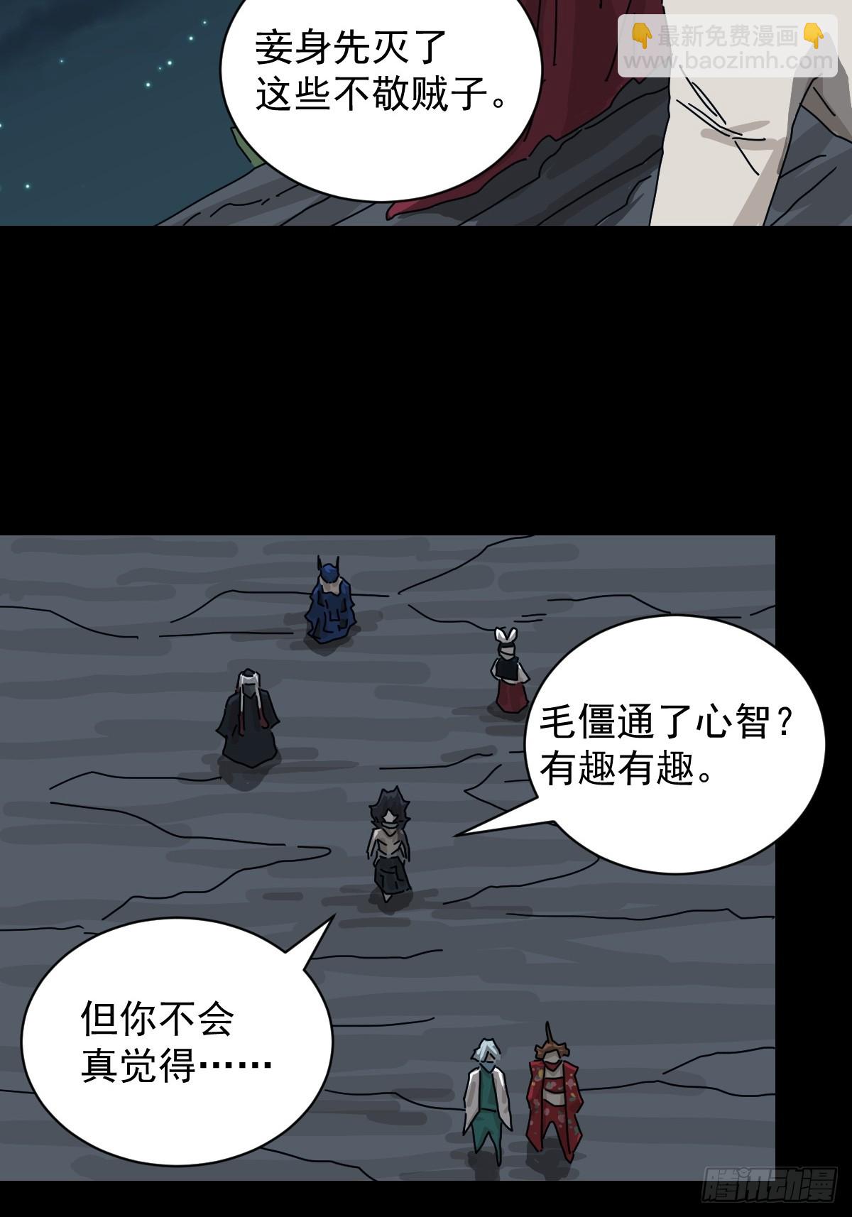 山傀：山神詭錄 - 格格出嫁（二四） - 4
