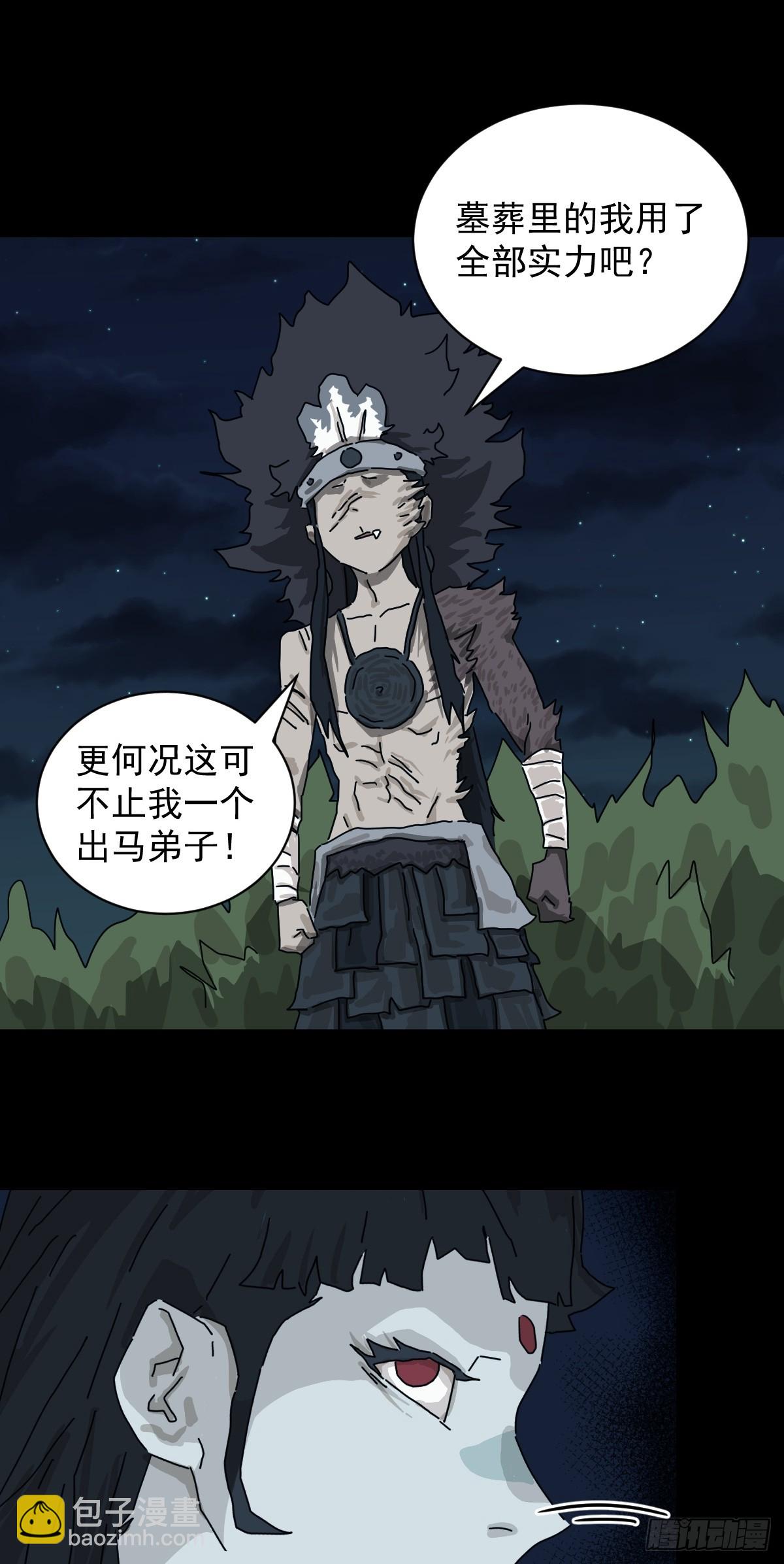 山傀：山神詭錄 - 格格出嫁（二四） - 5