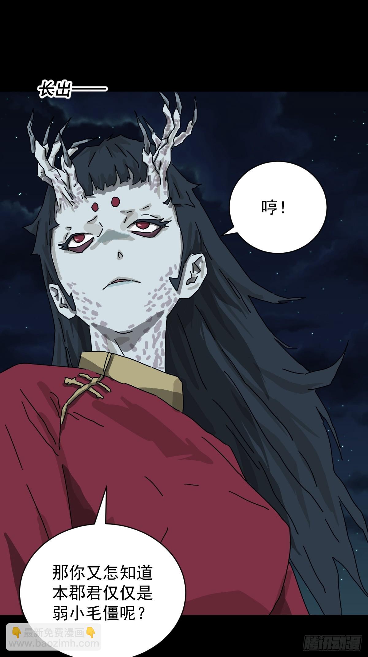 山傀：山神詭錄 - 格格出嫁（二四） - 6