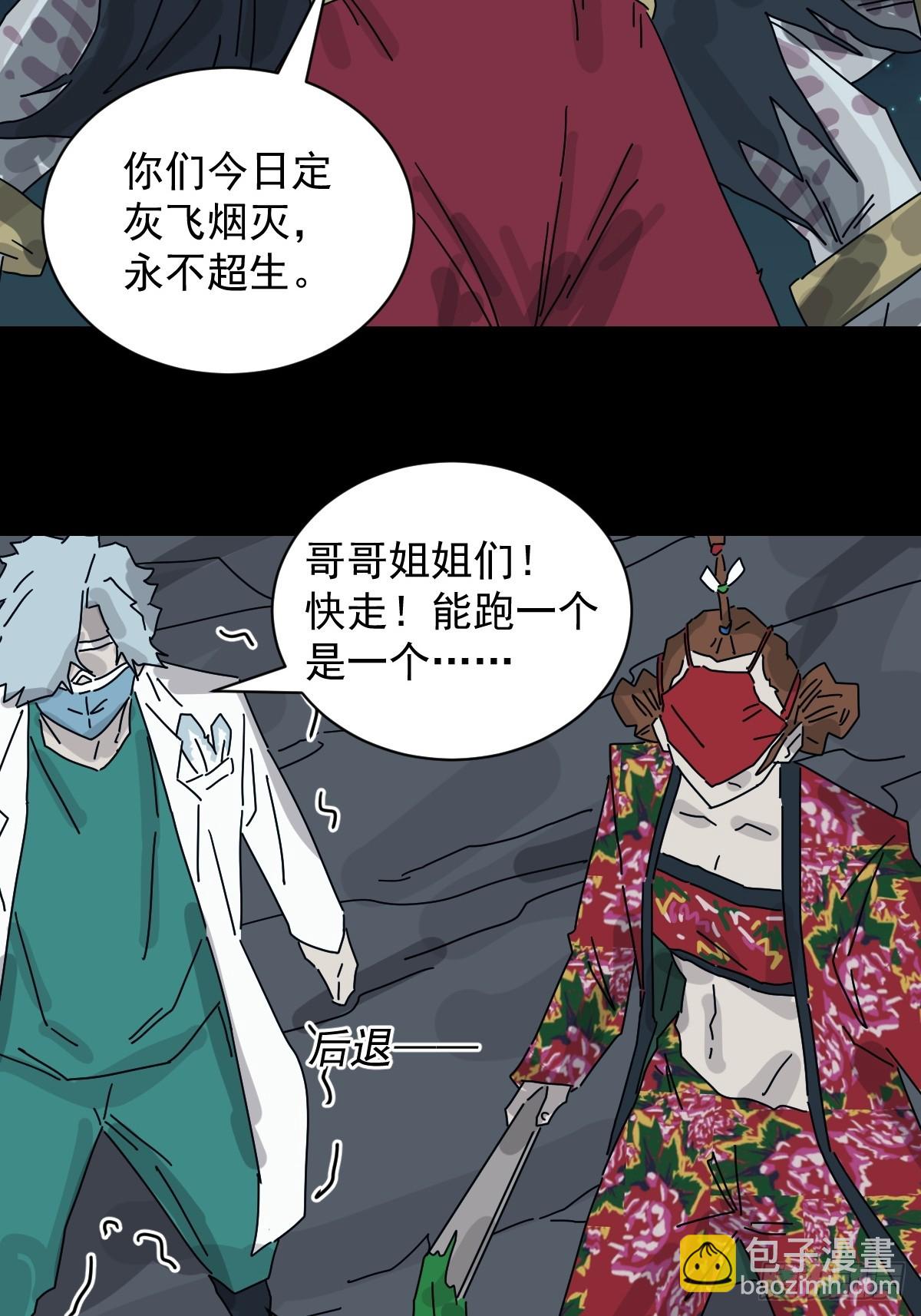 山傀：山神詭錄 - 格格出嫁（二四） - 3