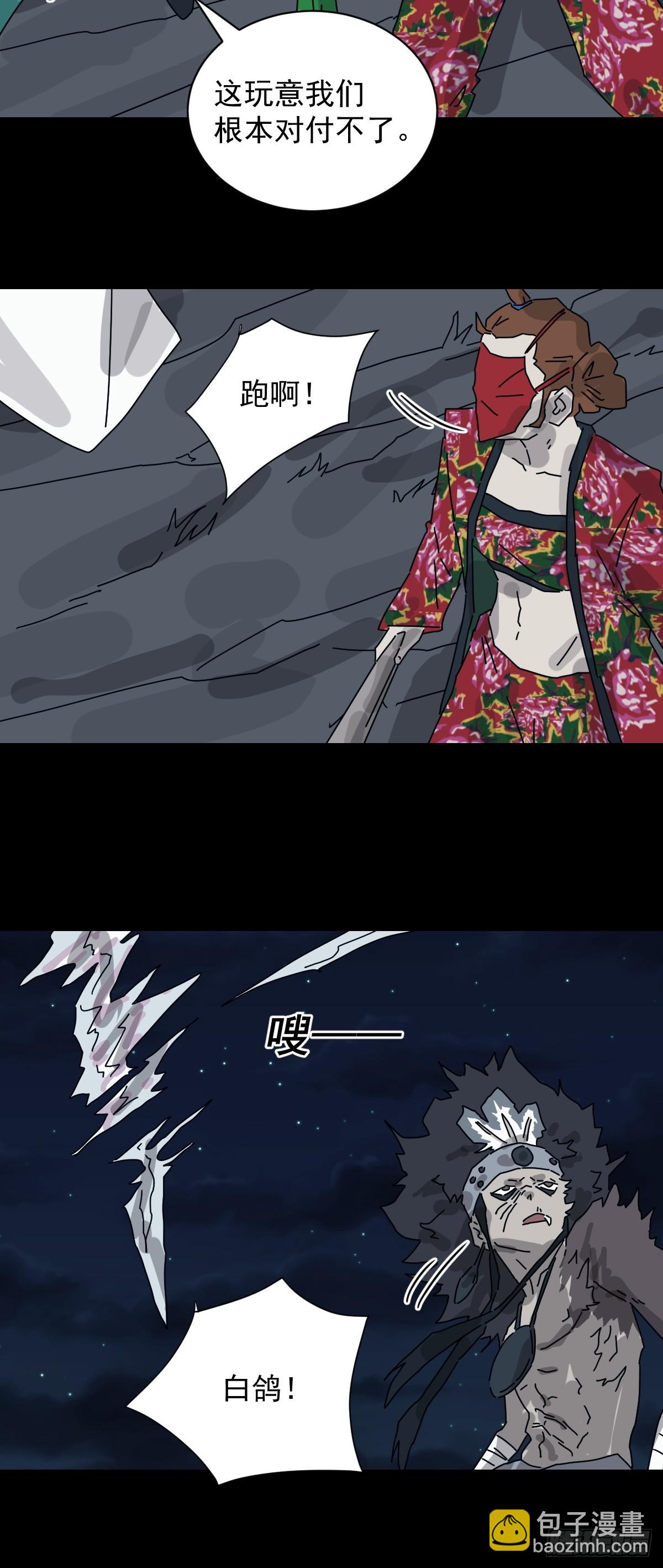 山傀：山神詭錄 - 格格出嫁（二四） - 4