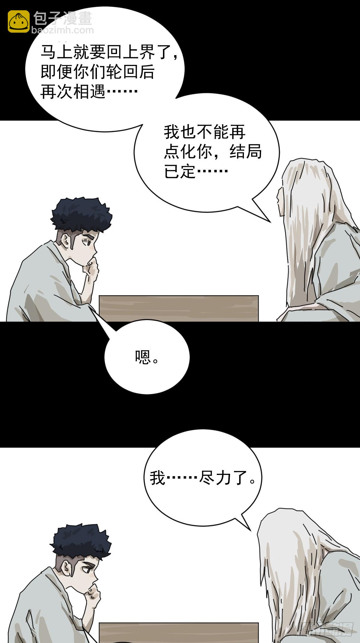 山傀：山神詭錄 - 格格出嫁（二六） - 4