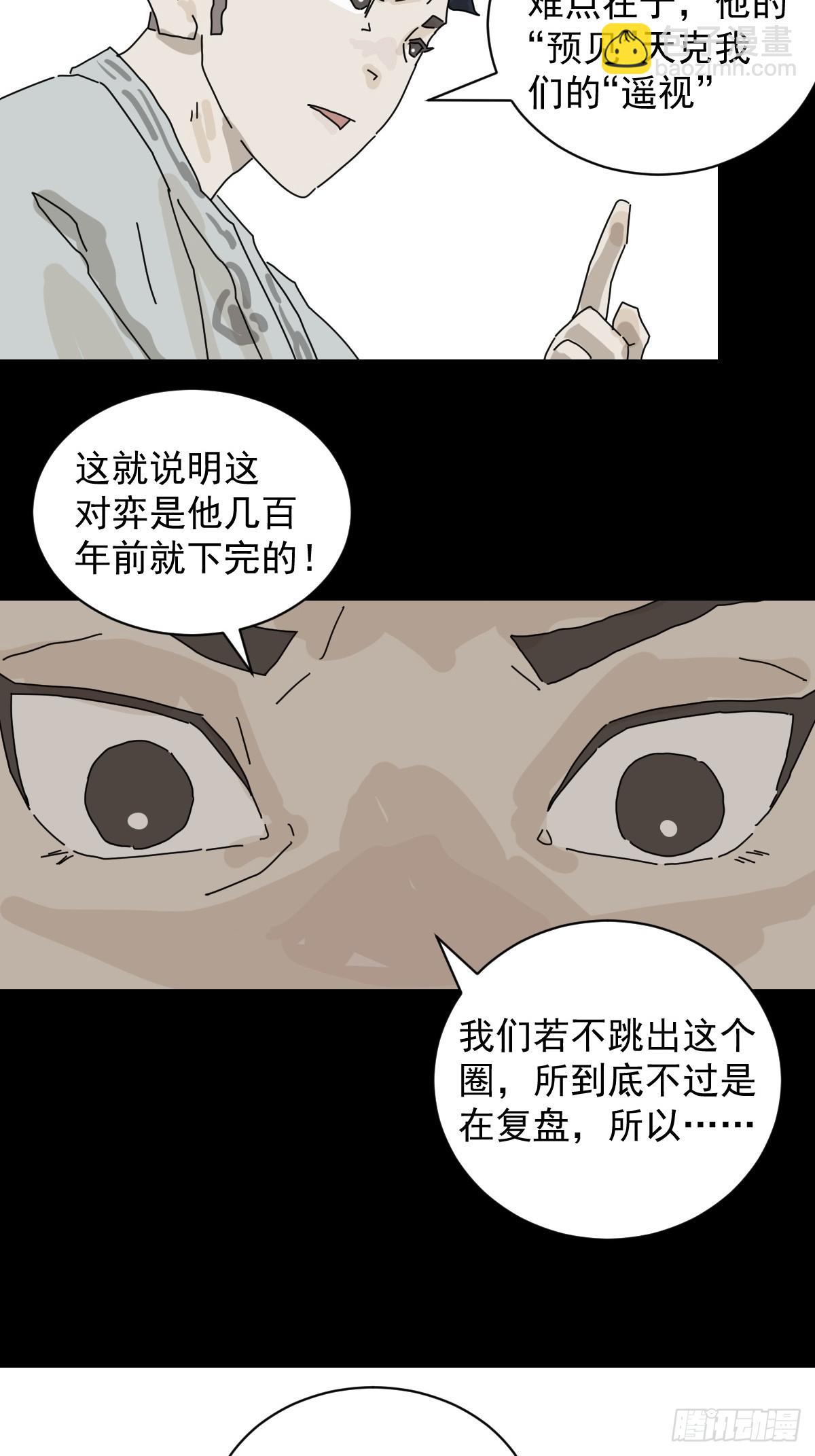 山傀：山神詭錄 - 格格出嫁（二六） - 4