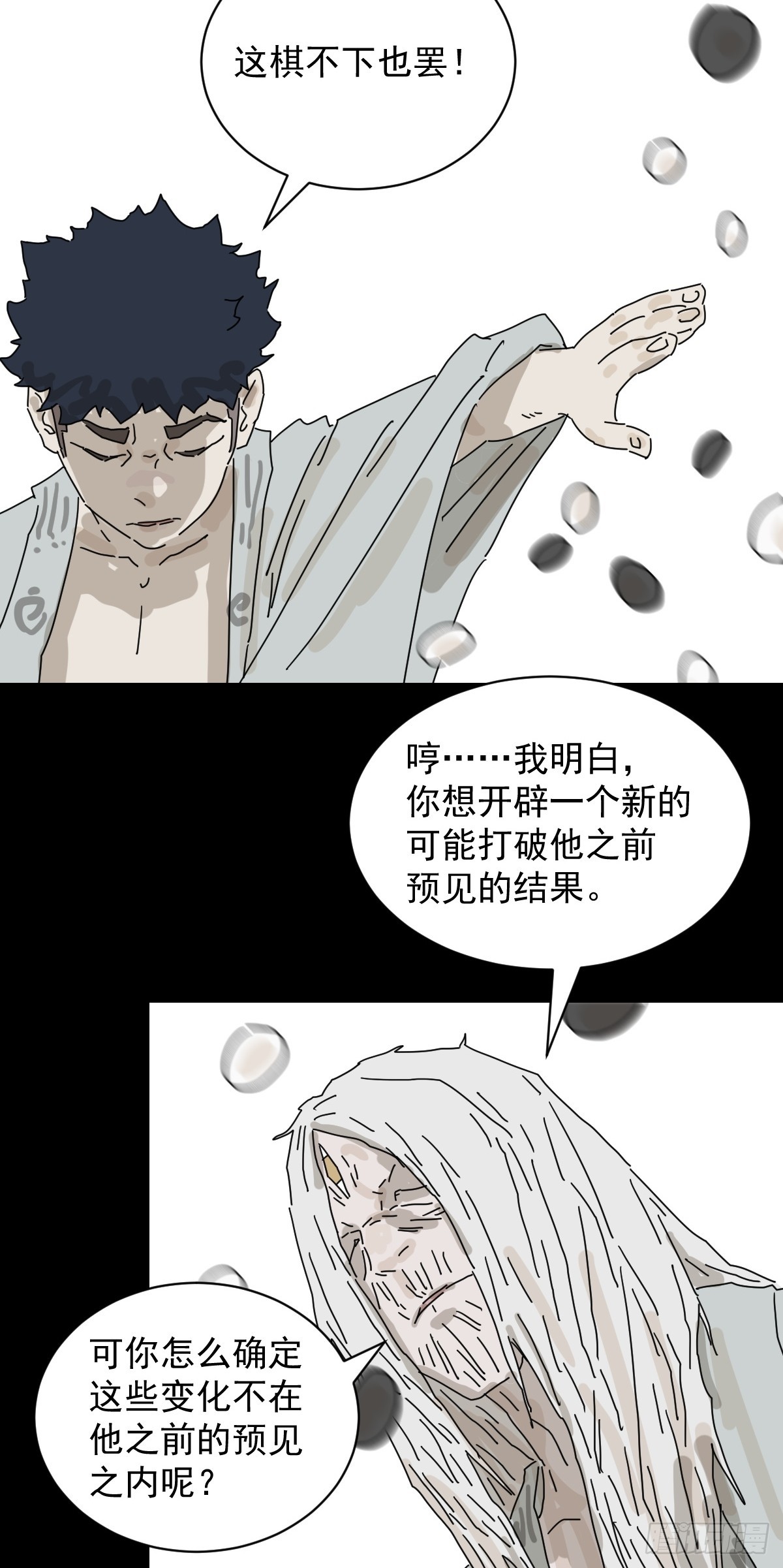 山傀：山神詭錄 - 格格出嫁（二六） - 5