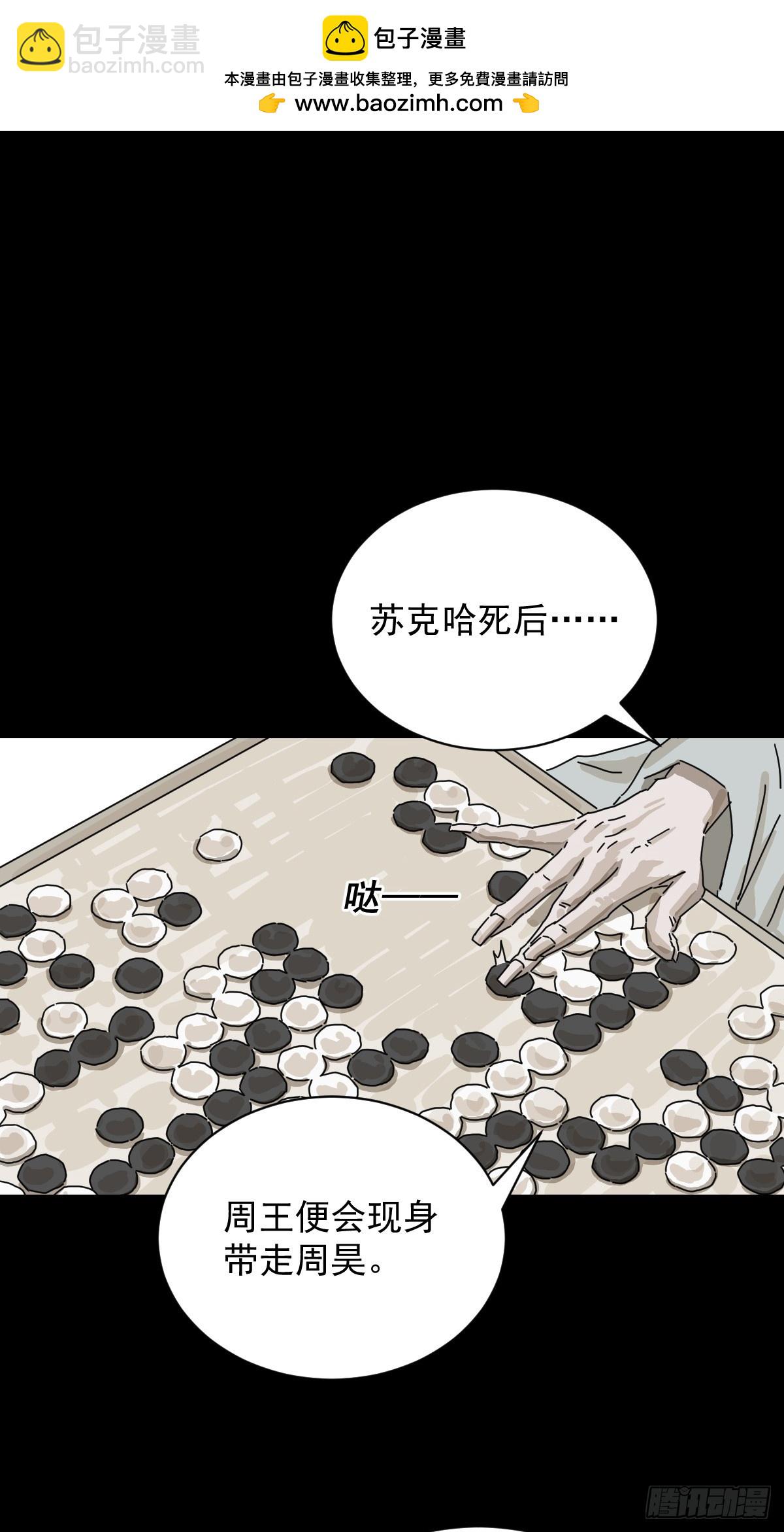 山傀：山神詭錄 - 格格出嫁（二六） - 2