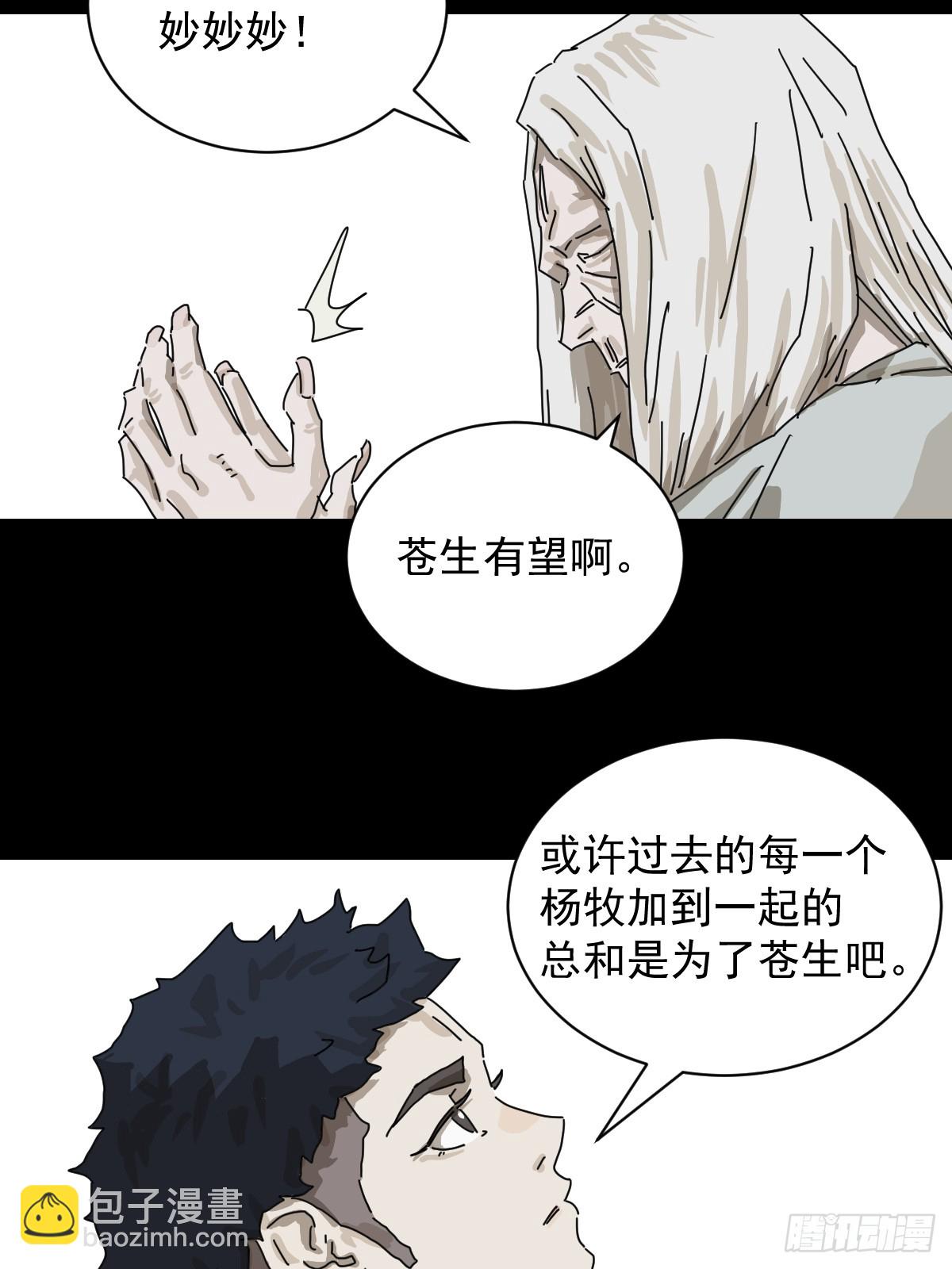 山傀：山神詭錄 - 格格出嫁（二六） - 2