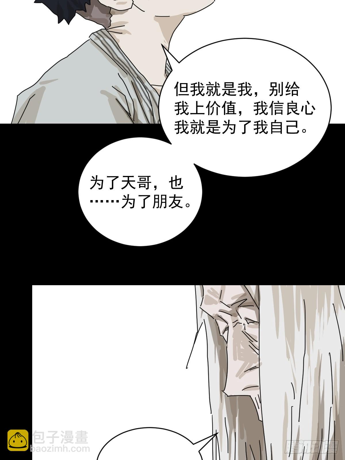 山傀：山神詭錄 - 格格出嫁（二六） - 3