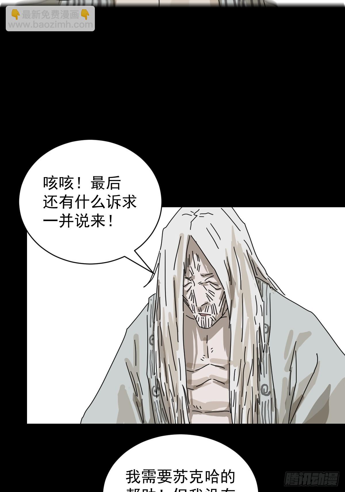 山傀：山神詭錄 - 格格出嫁（二六） - 2