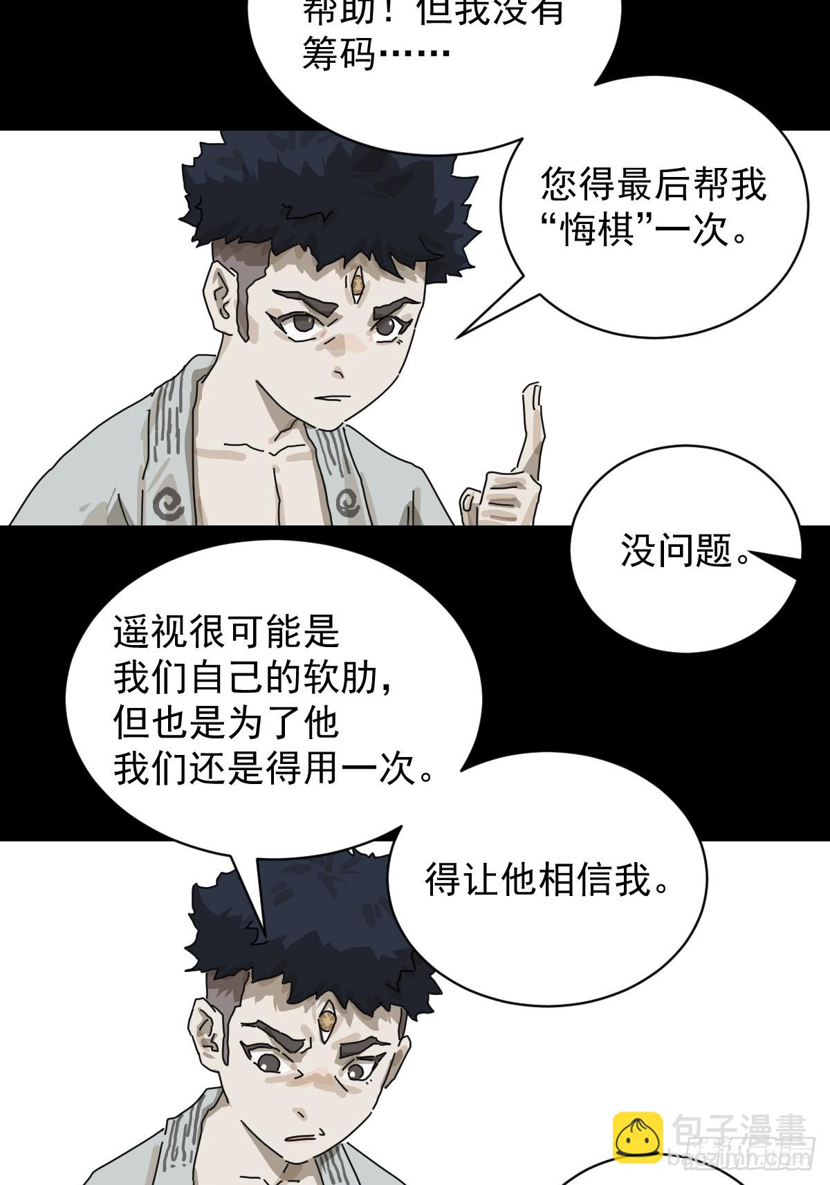 山傀：山神詭錄 - 格格出嫁（二六） - 3