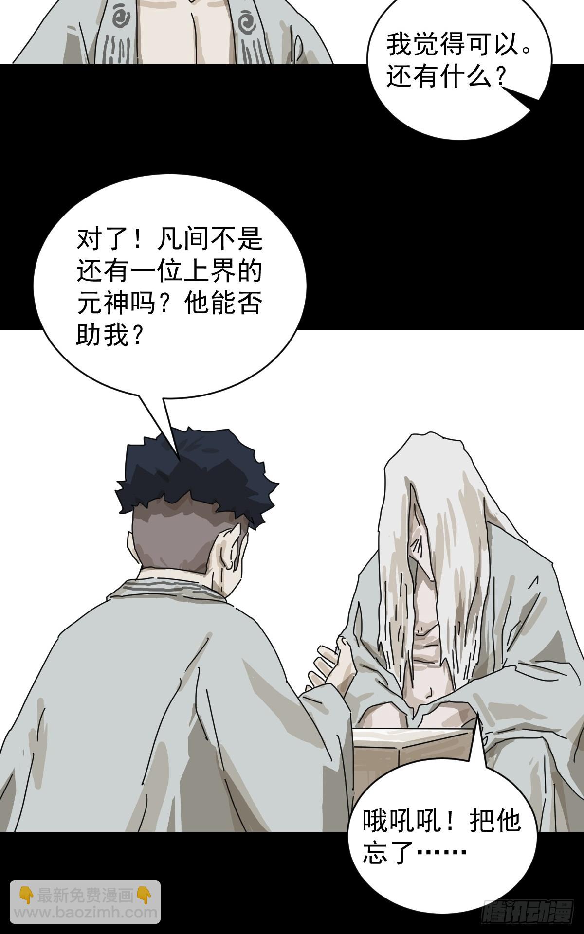 山傀：山神詭錄 - 格格出嫁（二六） - 4