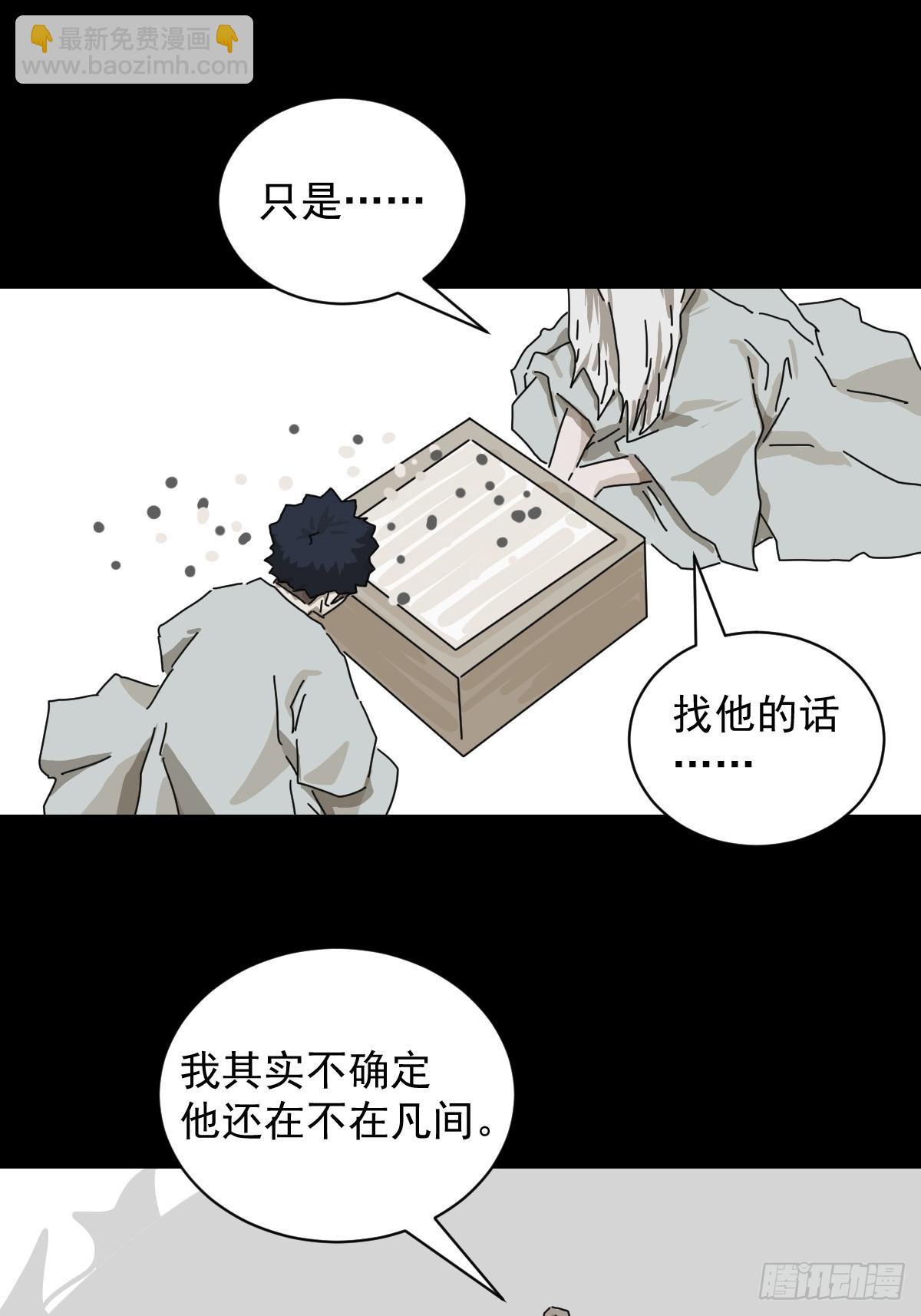 山傀：山神詭錄 - 格格出嫁（二六） - 5