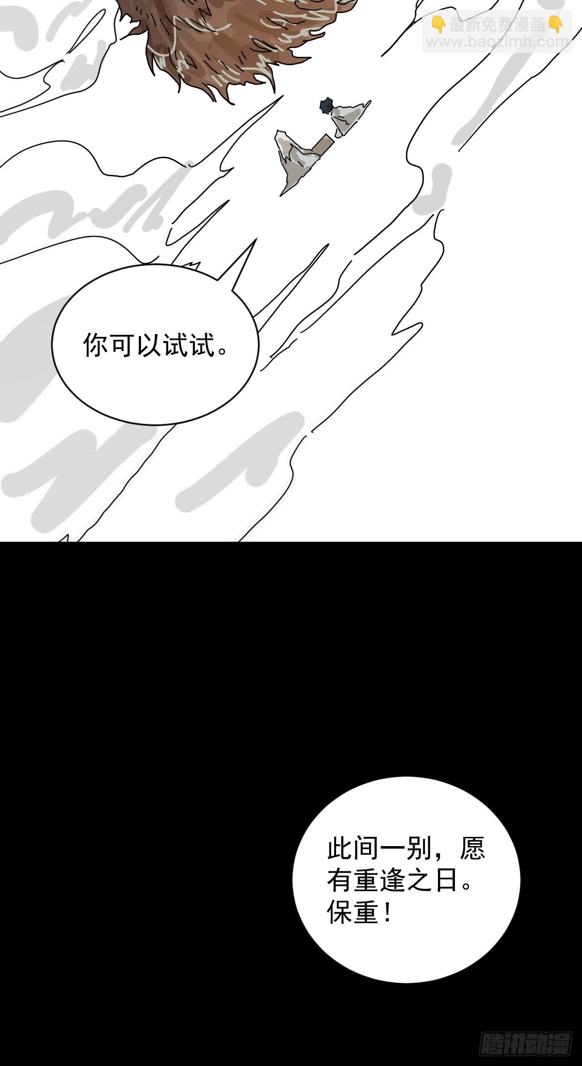 山傀：山神詭錄 - 格格出嫁（二六） - 2