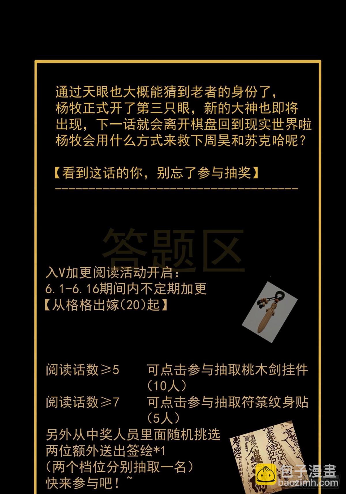 山傀：山神詭錄 - 格格出嫁（二六） - 3