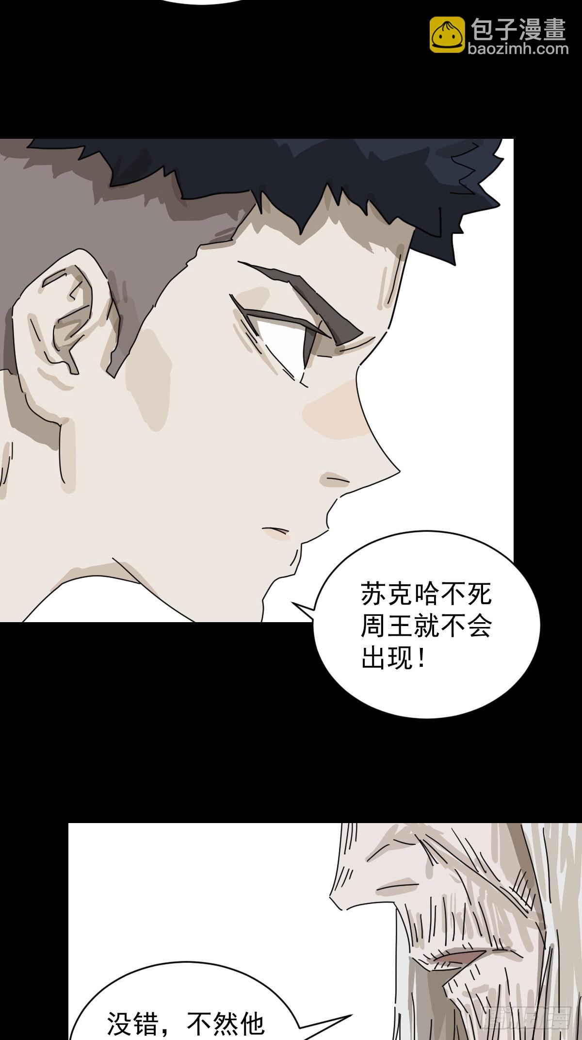 山傀：山神詭錄 - 格格出嫁（二六） - 4