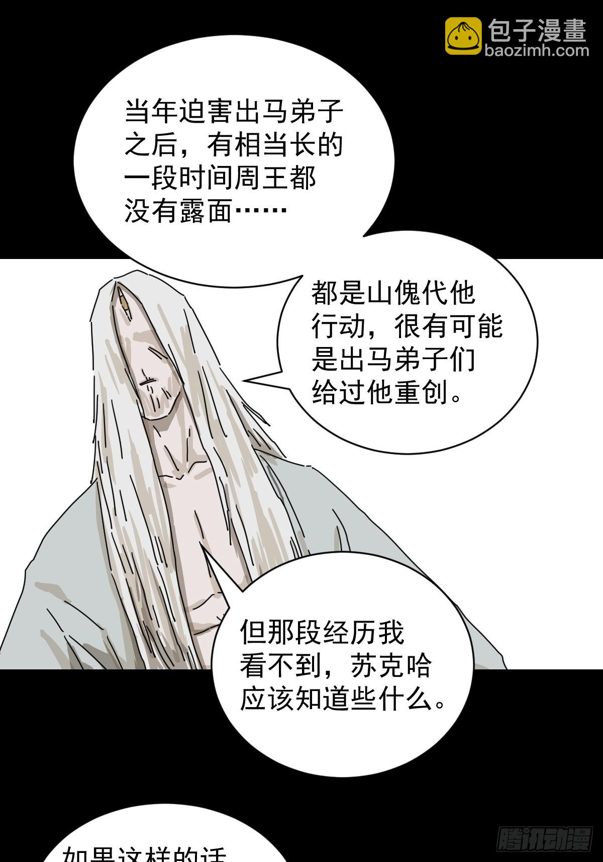 山傀：山神詭錄 - 格格出嫁（二六） - 6