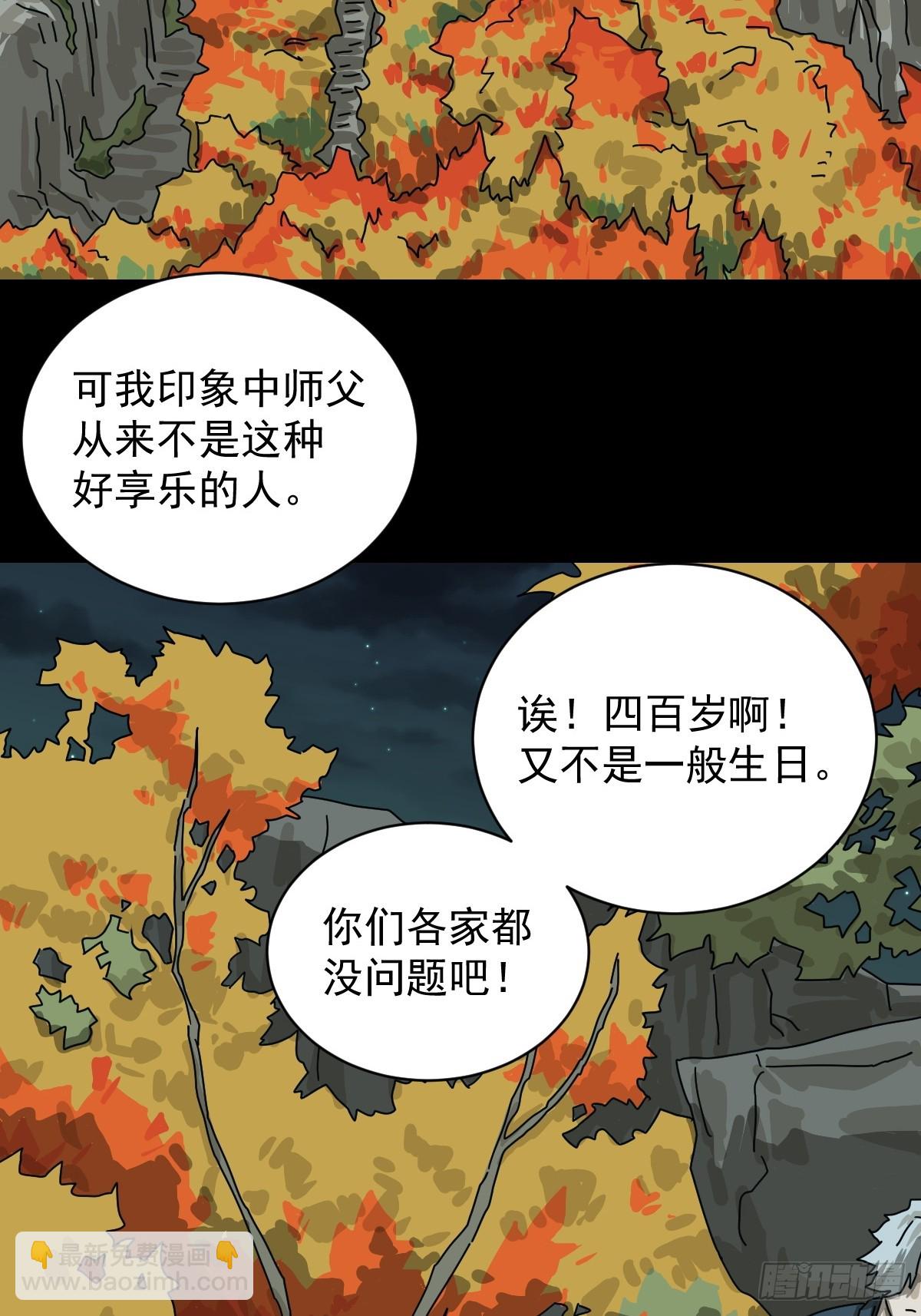 格格出嫁（二八）-第57话