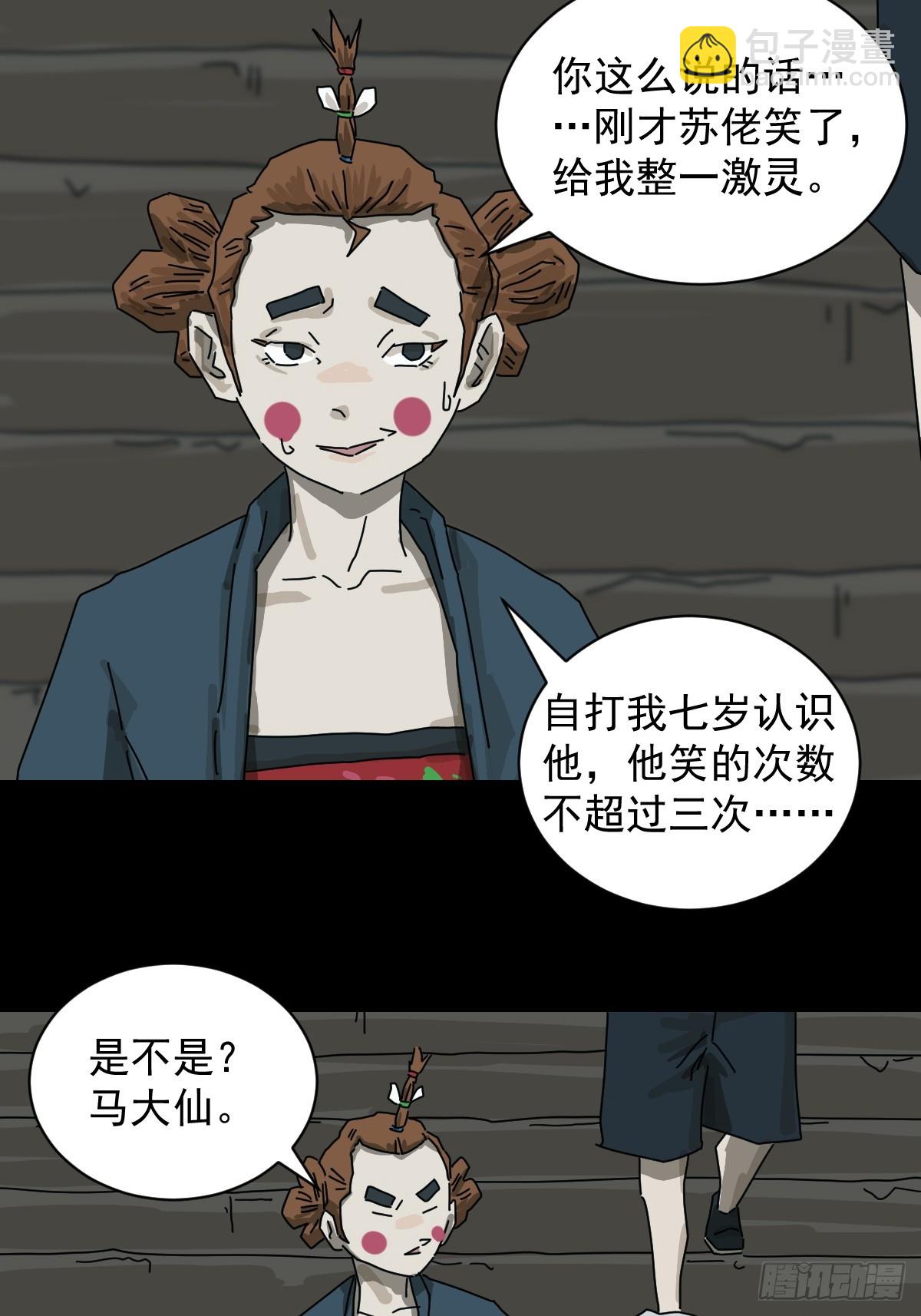 格格出嫁（二八）-第57话