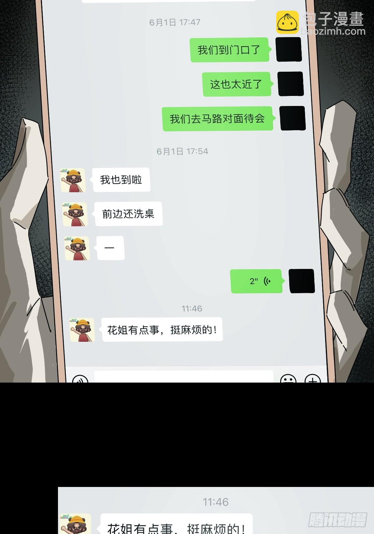 格格出嫁（二八）-第57话