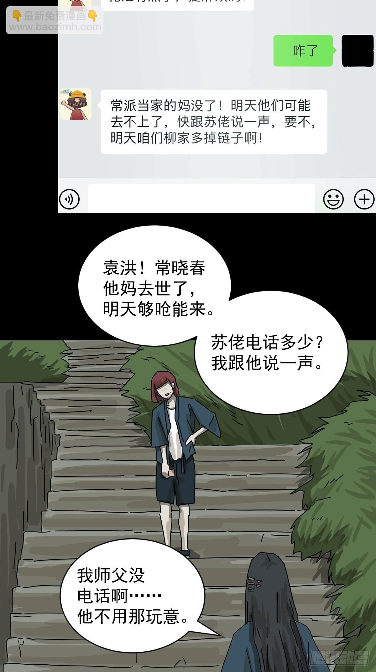 格格出嫁（二八）-第57话