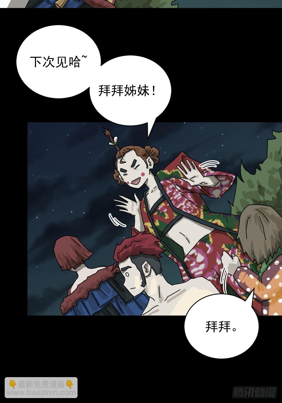 格格出嫁（二八）-第57话