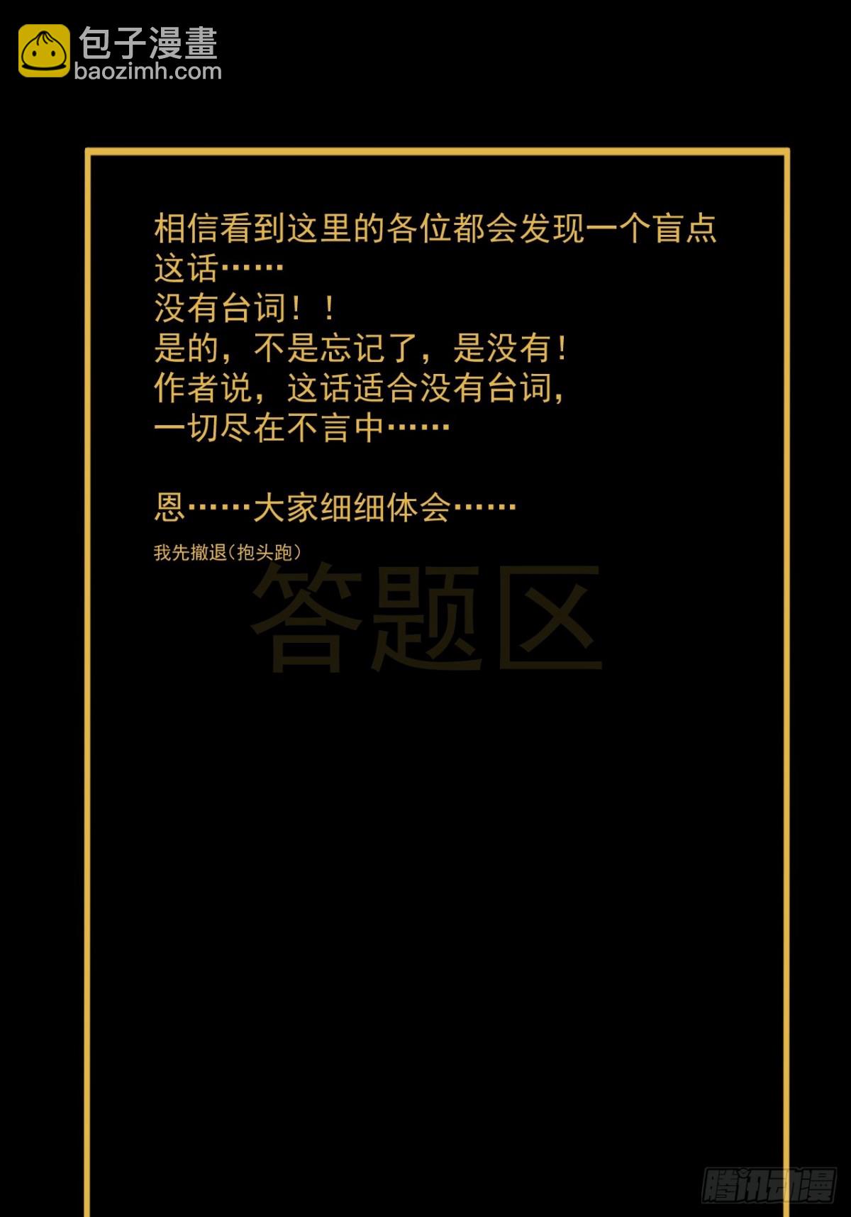 山傀：山神詭錄 - 格格出嫁（三十） - 3