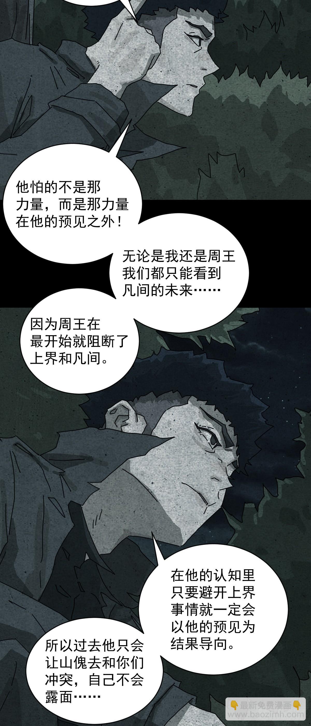 格格出嫁（三二）-第61话