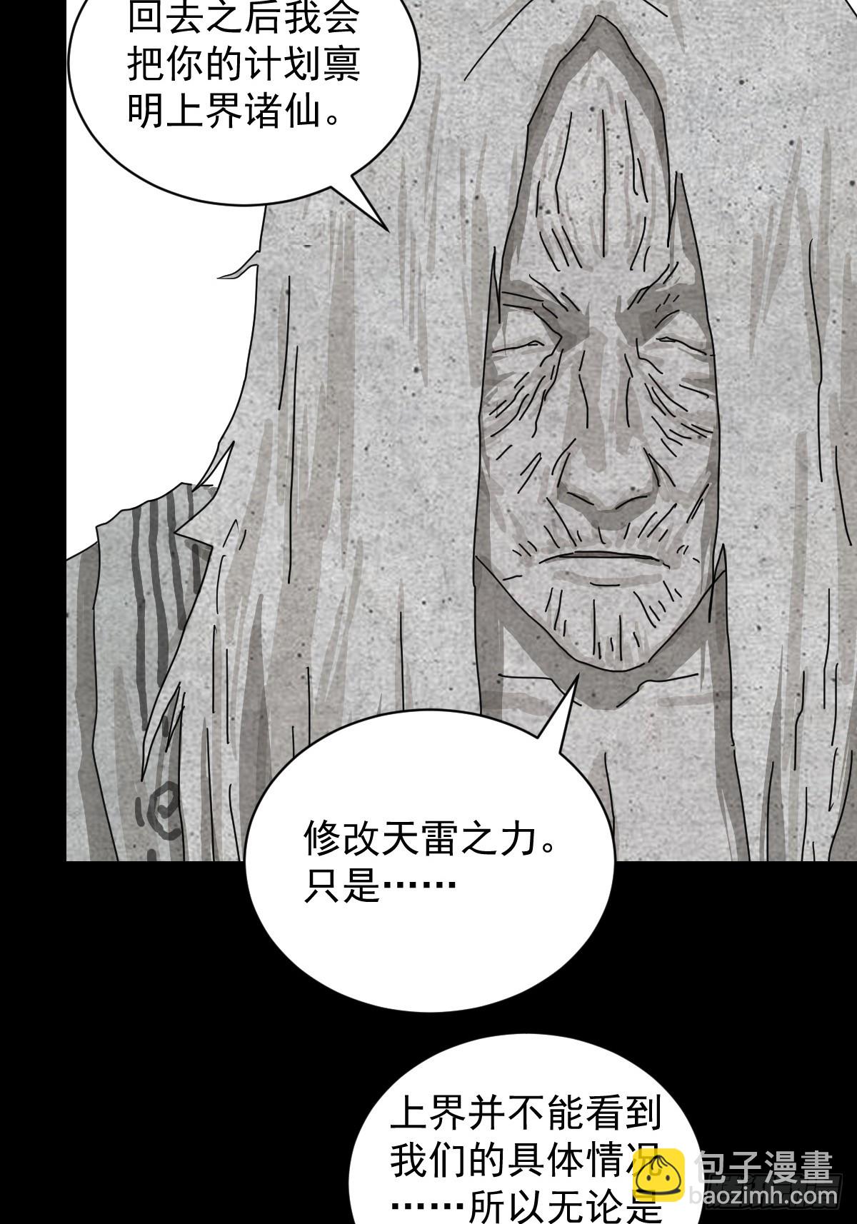 格格出嫁（三二）-第61话