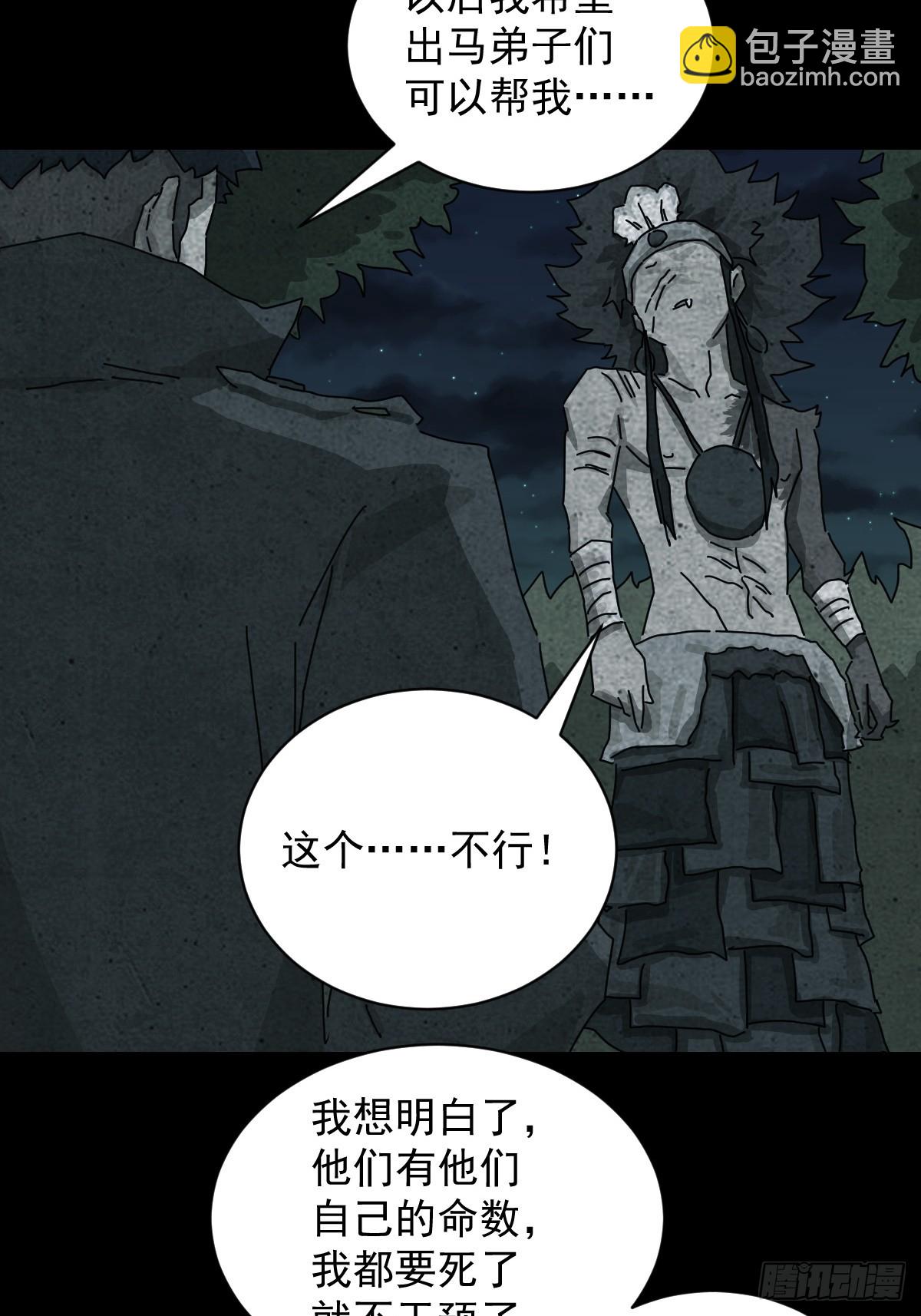 格格出嫁（三二）-第61话