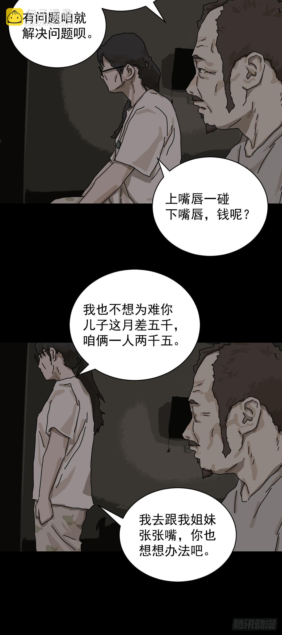 大圣归来（二）-第63话