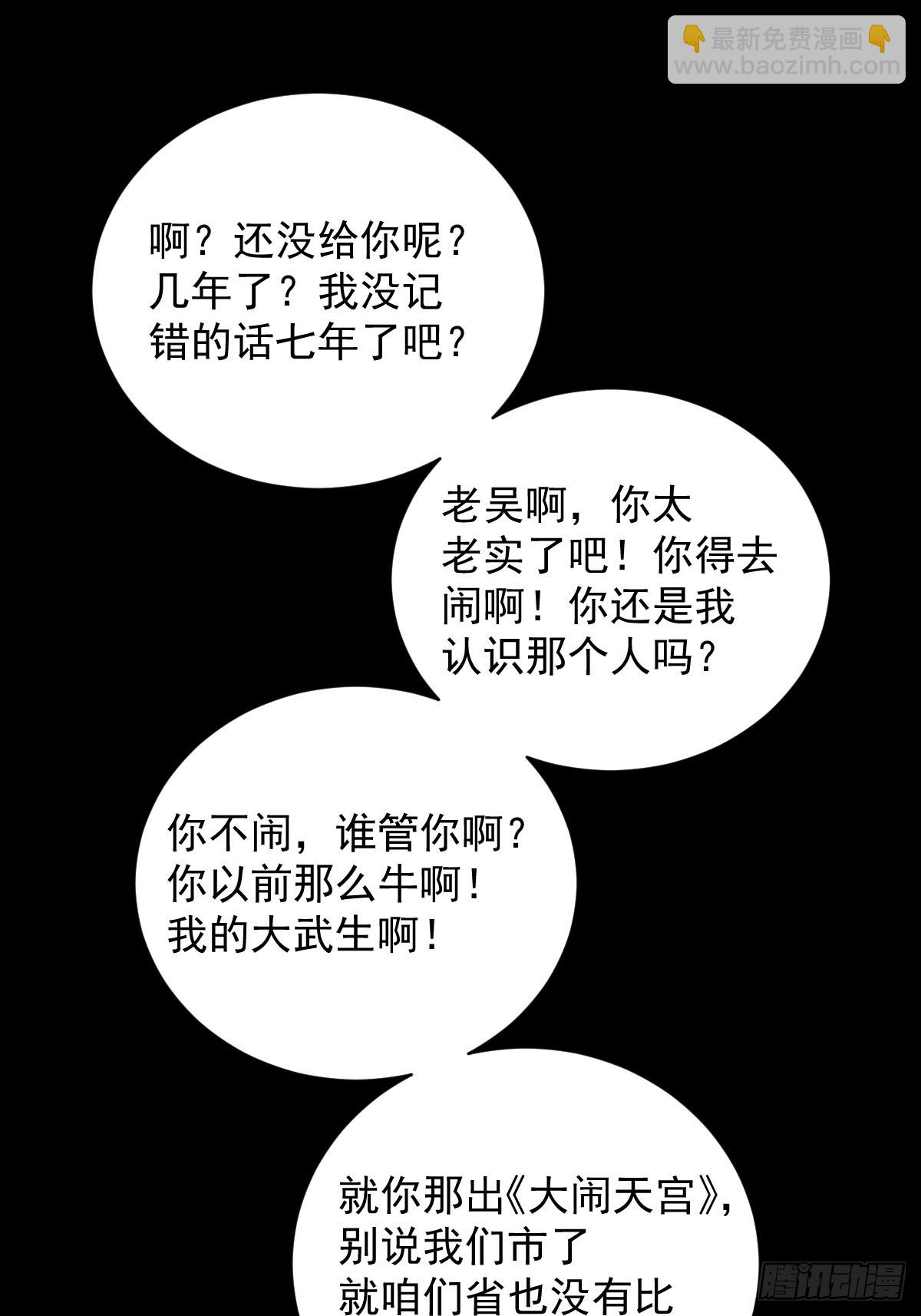 大圣归来（二）-第63话