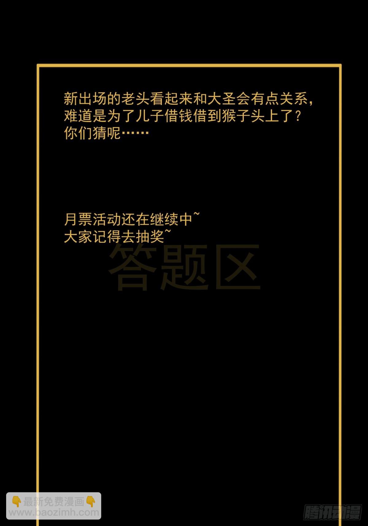 大圣归来（二）-第63话