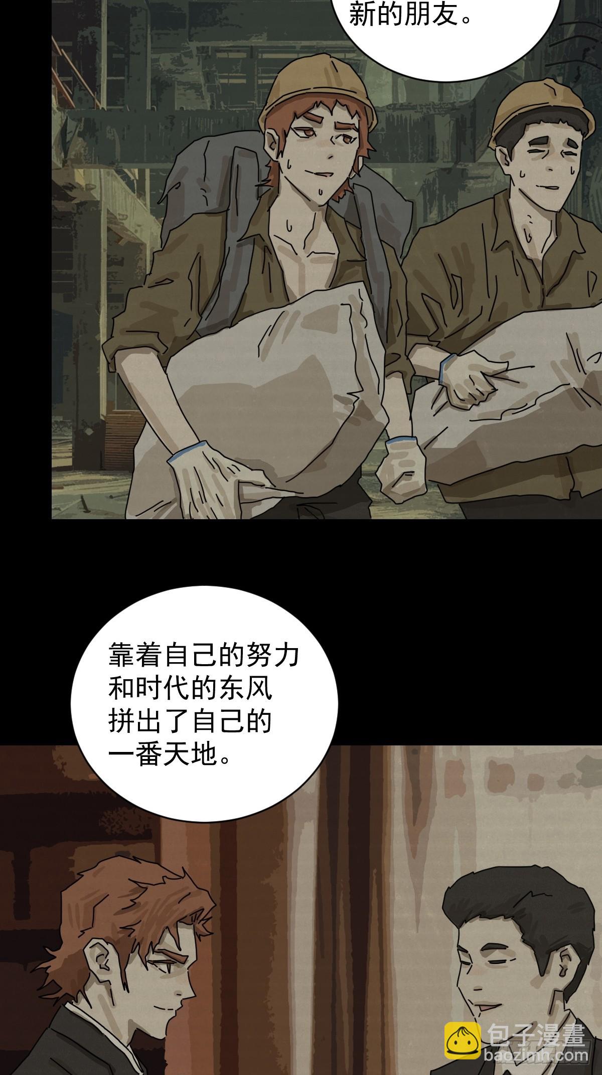 山傀：山神詭錄 - 大聖歸來（四） - 4