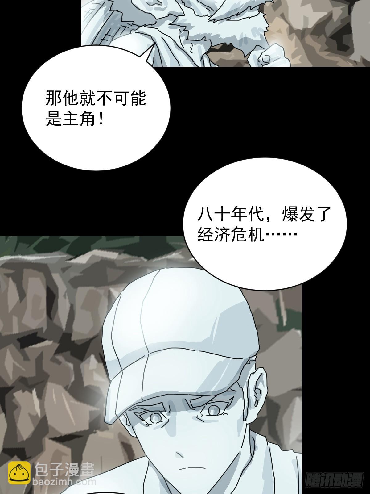 山傀：山神詭錄 - 大聖歸來（四） - 3