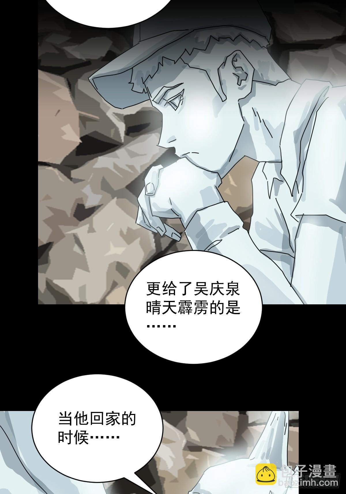 山傀：山神詭錄 - 大聖歸來（四） - 4