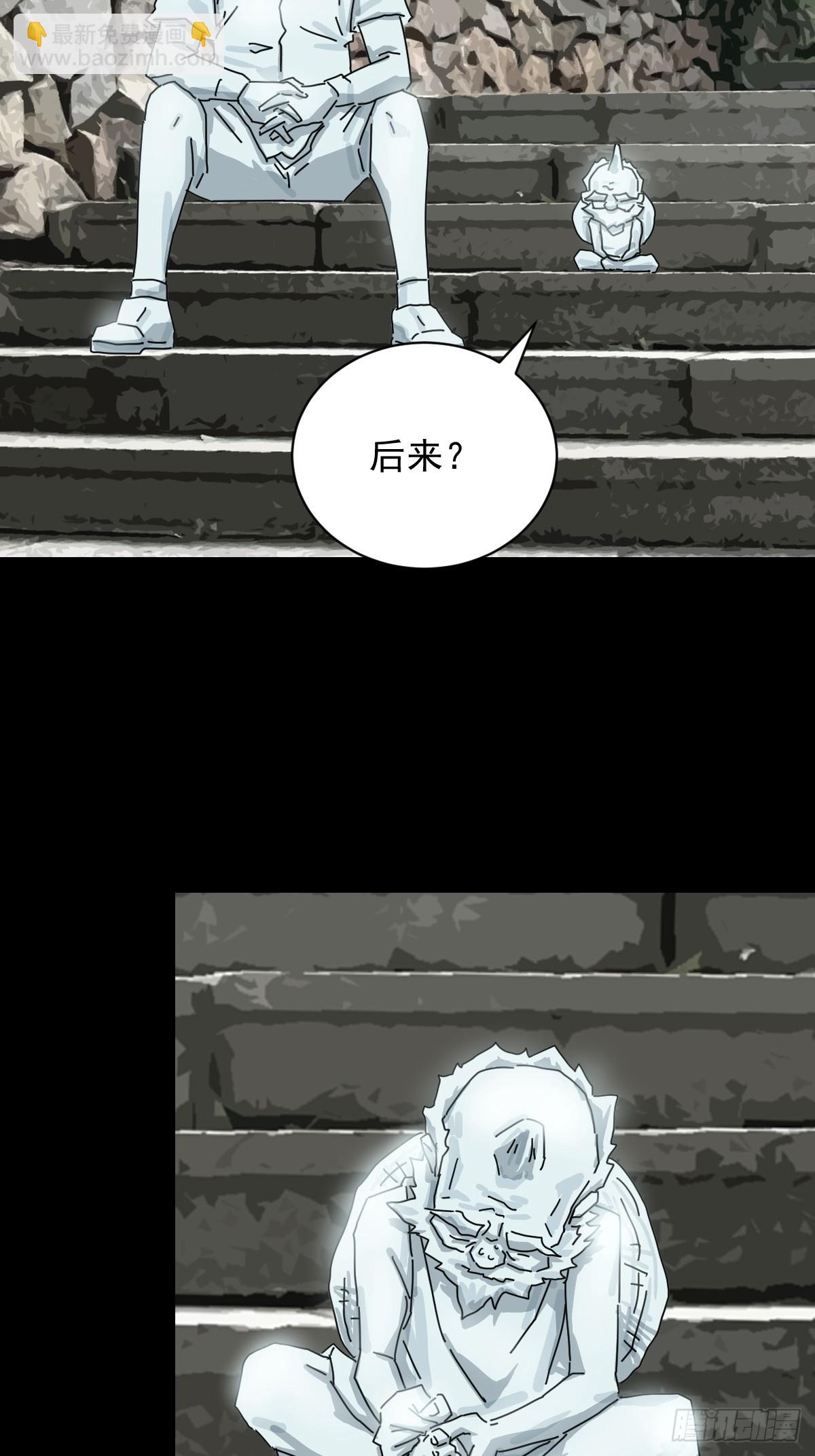 山傀：山神詭錄 - 大聖歸來（四） - 4