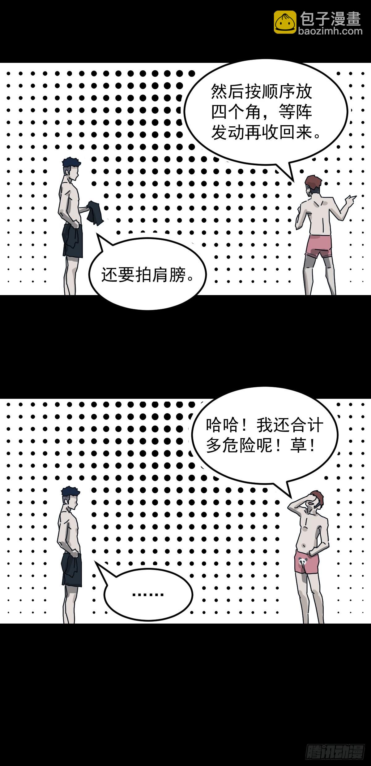 山傀：山神詭錄 - 靈堂詭事（七）(1/2) - 3