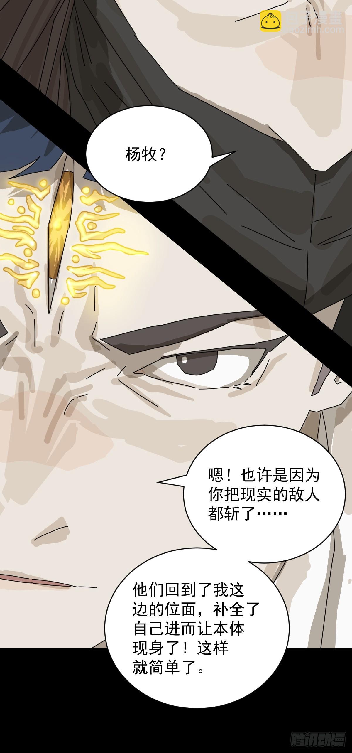 大圣归来（八）-第69话