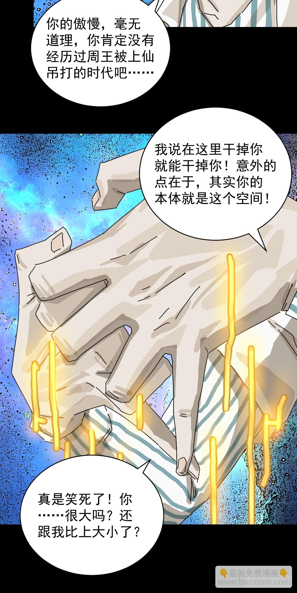 大圣归来（八）-第69话