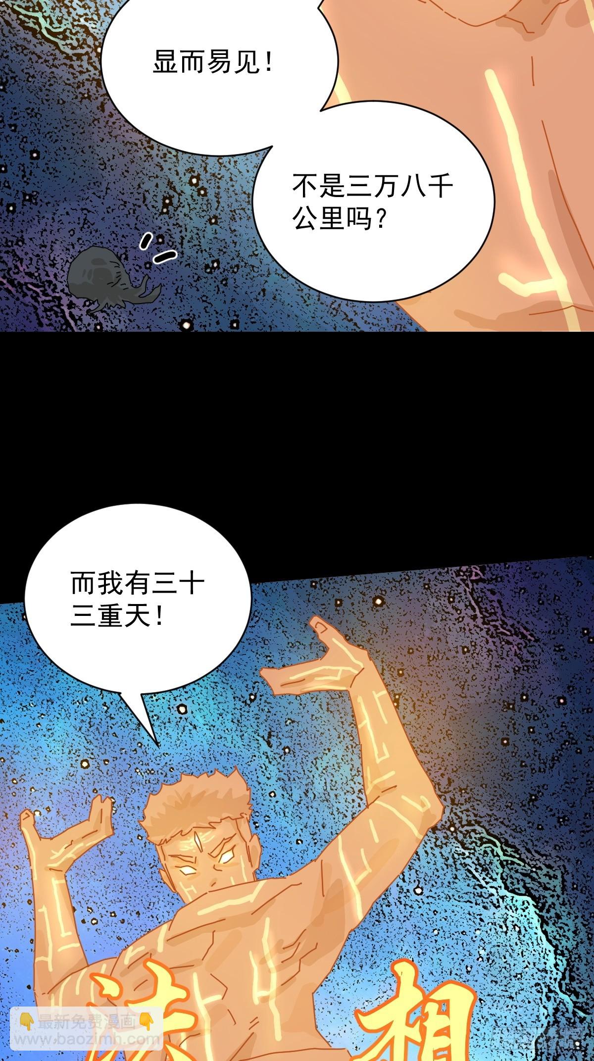 大圣归来（八）-第69话