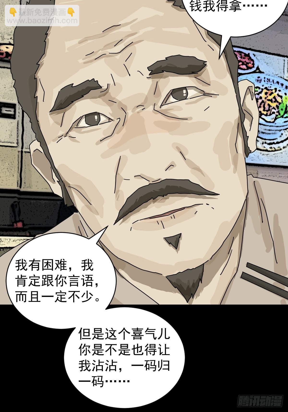 大圣归来（十）-第71话