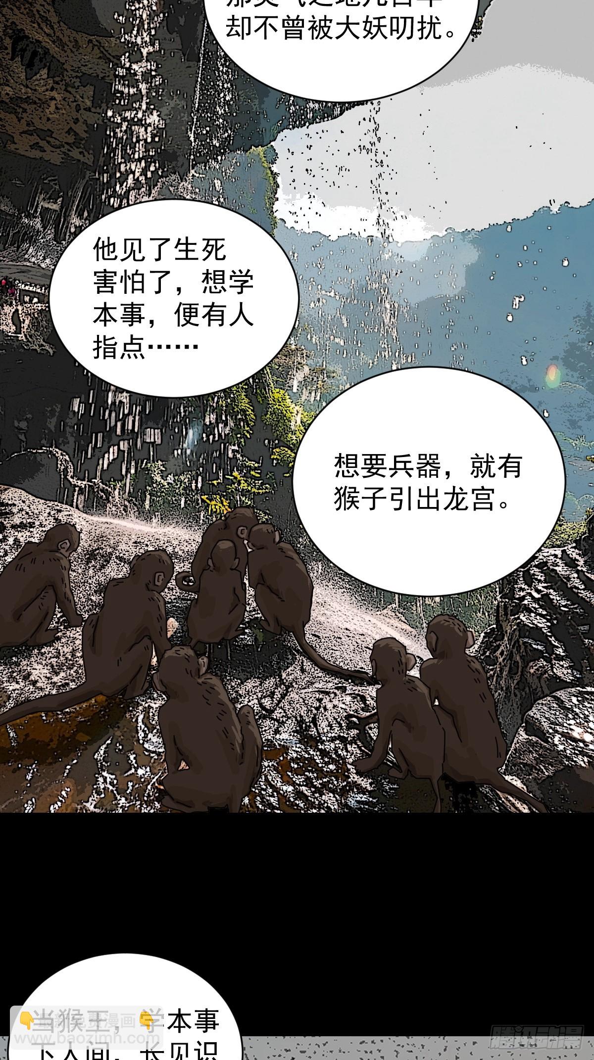 大圣归来（十四）-第75话