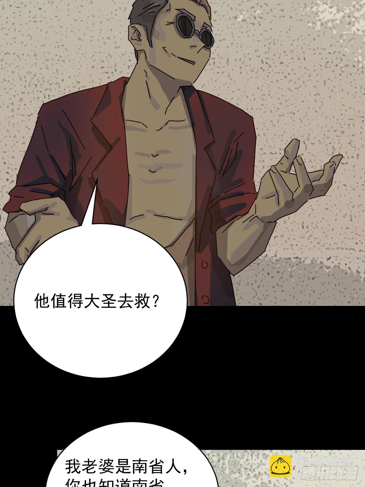 大圣归来（十四）-第75话